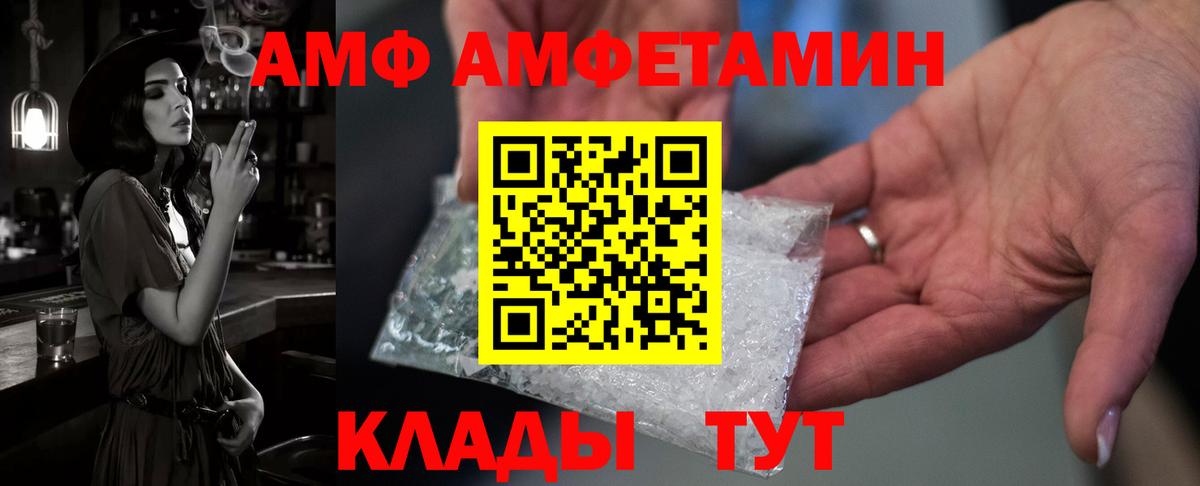 АМФЕТАМИН  АМФЕТАМИН Premium  Вход с VPN  Amphetamine  Саранск 