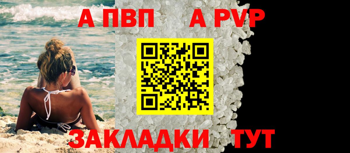 APVP Соль  Вход с VPN  Alfa_PVP СК КРИС  Саранск  A PVP крисы CK 