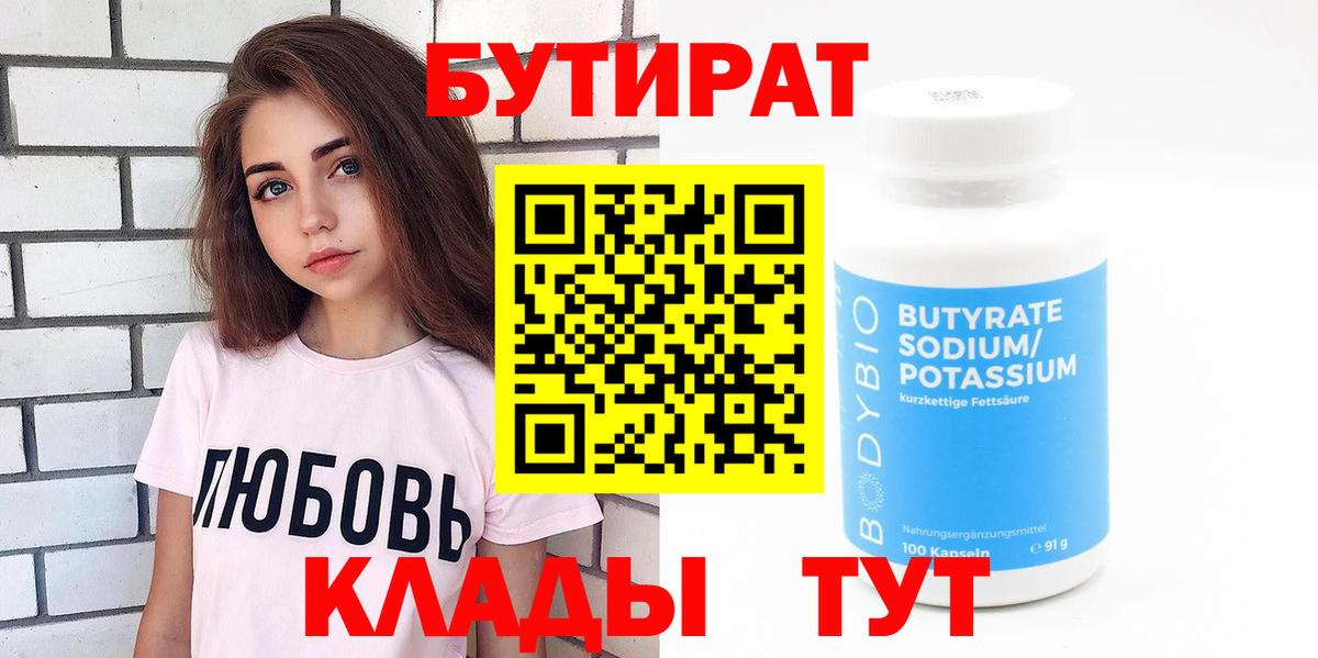 БУТИРАТ GHB  Вход с VPN  Саранск 
