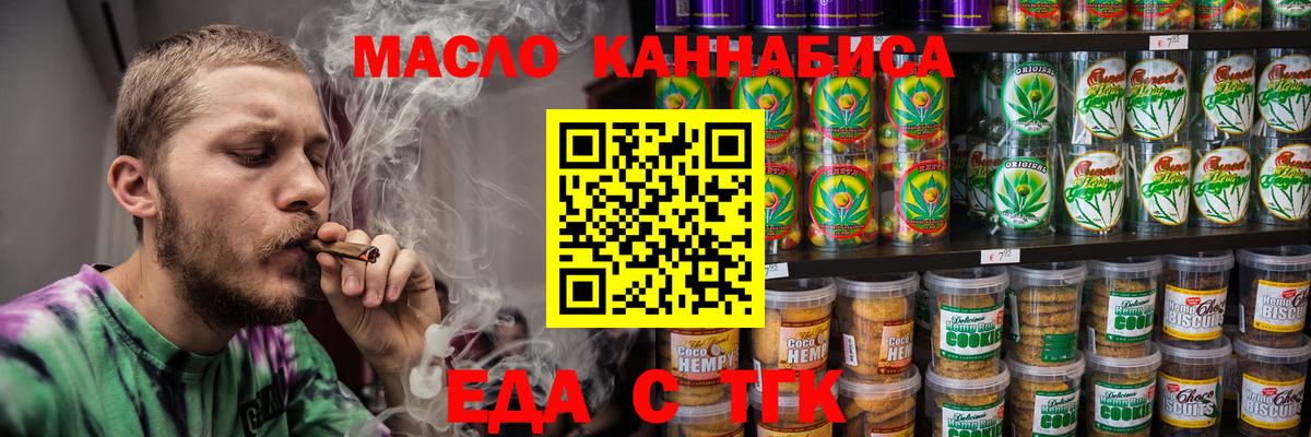 Саранск  Печенье с ТГК конопля  Вход с VPN 