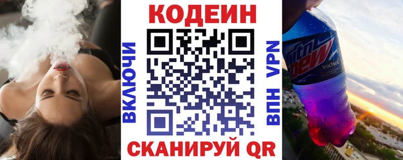 Кодеиновый сироп Lean Purple Drank  где найти   Саранск 
